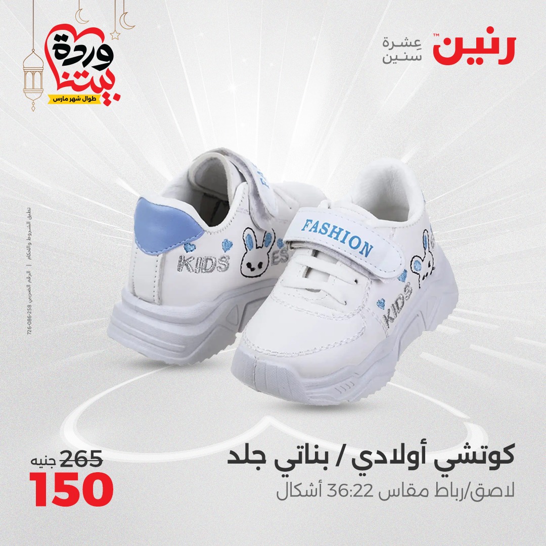 raneen offers from 16mar to 17mar 2025 عروض رنين من 16 مارس حتى 17 مارس 2025 صفحة رقم 119